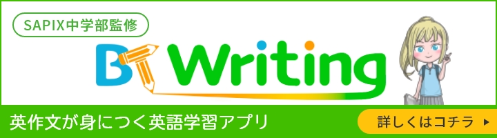 SAPIX中学部｜難関高校を目指す小・中学生のための進学塾