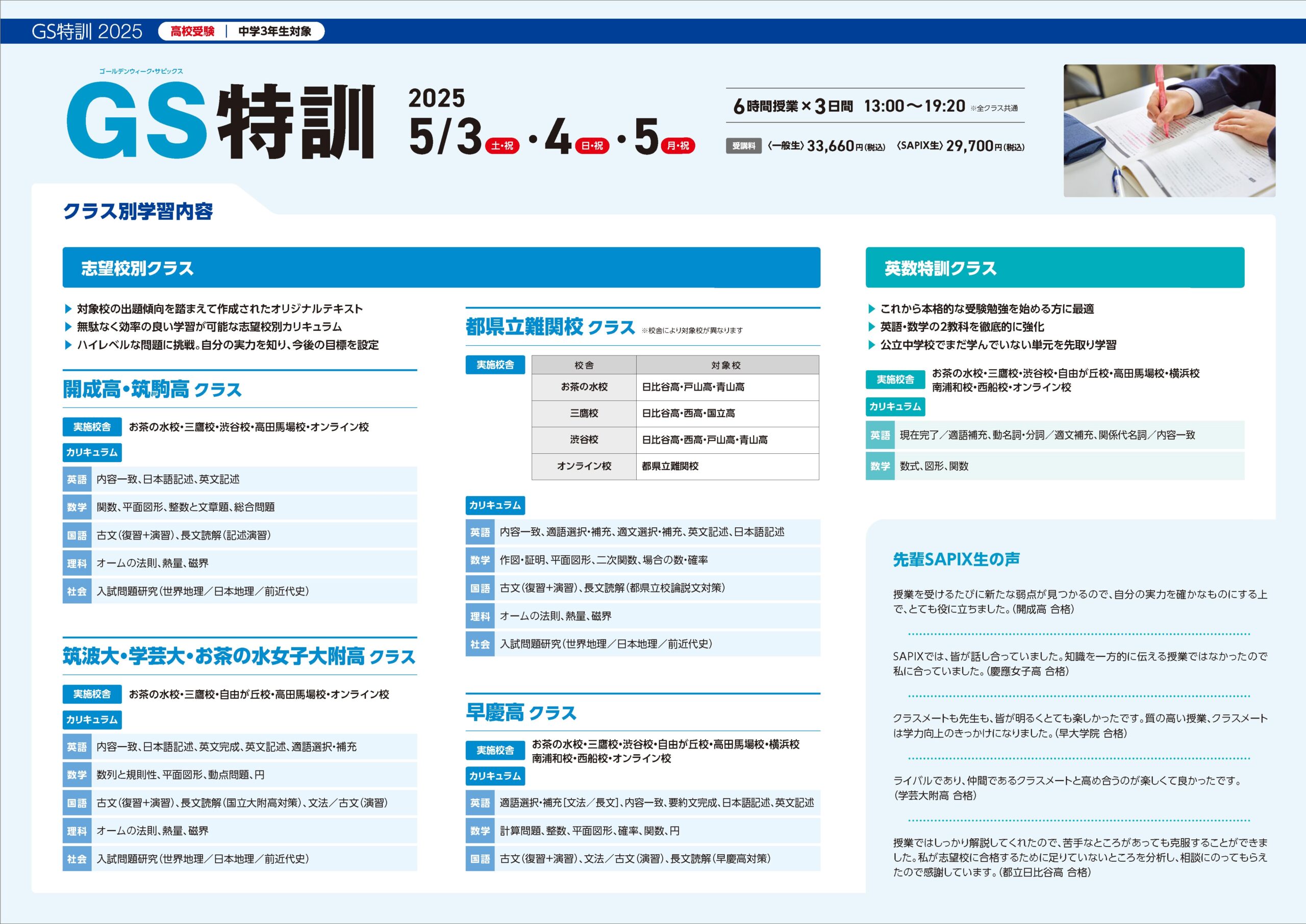 GS特訓 | SAPIX中学部 | 難関高校を目指す小・中学生のための進学塾