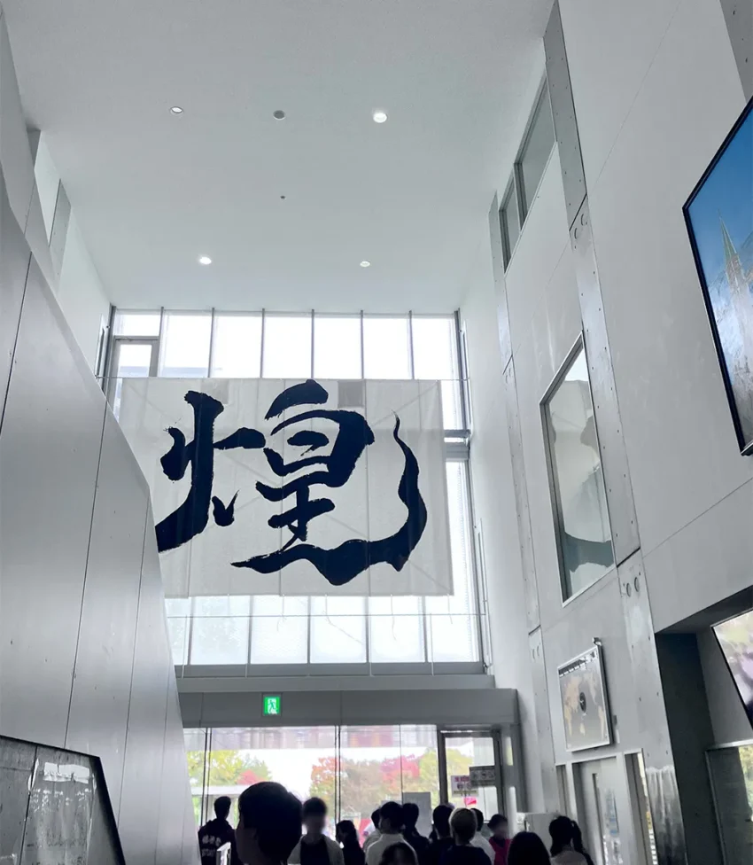 稲稜祭では校内のさまざまな場所に美術作品が飾られます。書道部による力強い｢煌｣の一文字が来場者を出迎えました