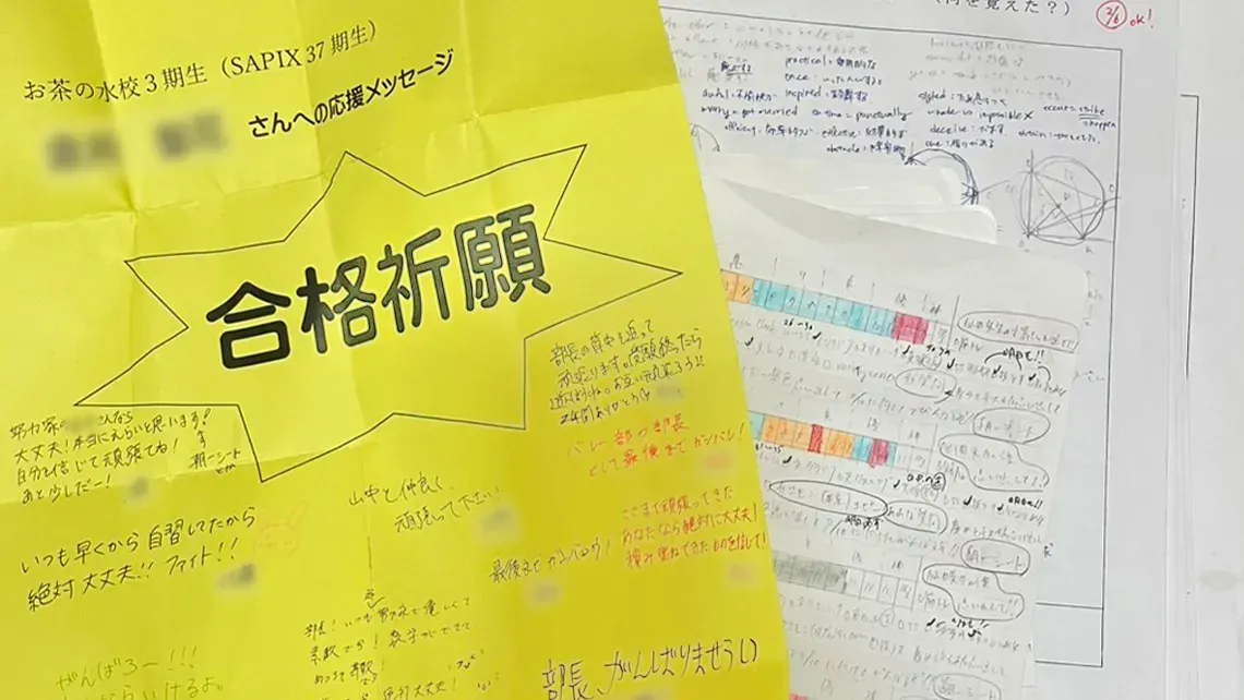【慶應女子高 合格者インタビュー】<br />“SAPIX の先生方に恩返しを” その思いを胸に第一志望校合格へ
