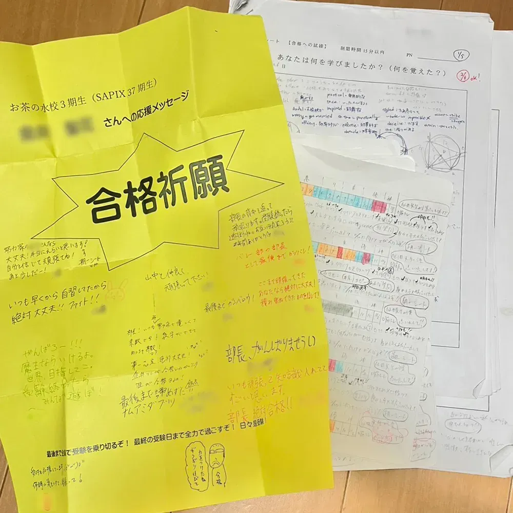 夏休みに作成した勉強シートと、直前に入れ直した知識をまとめたプリント。クラスメートからの激励のメッセージは、入試当日の緊張を和らげてくれるお守りに。努力の積み重ねと仲間の言葉が受験を支えてくれました