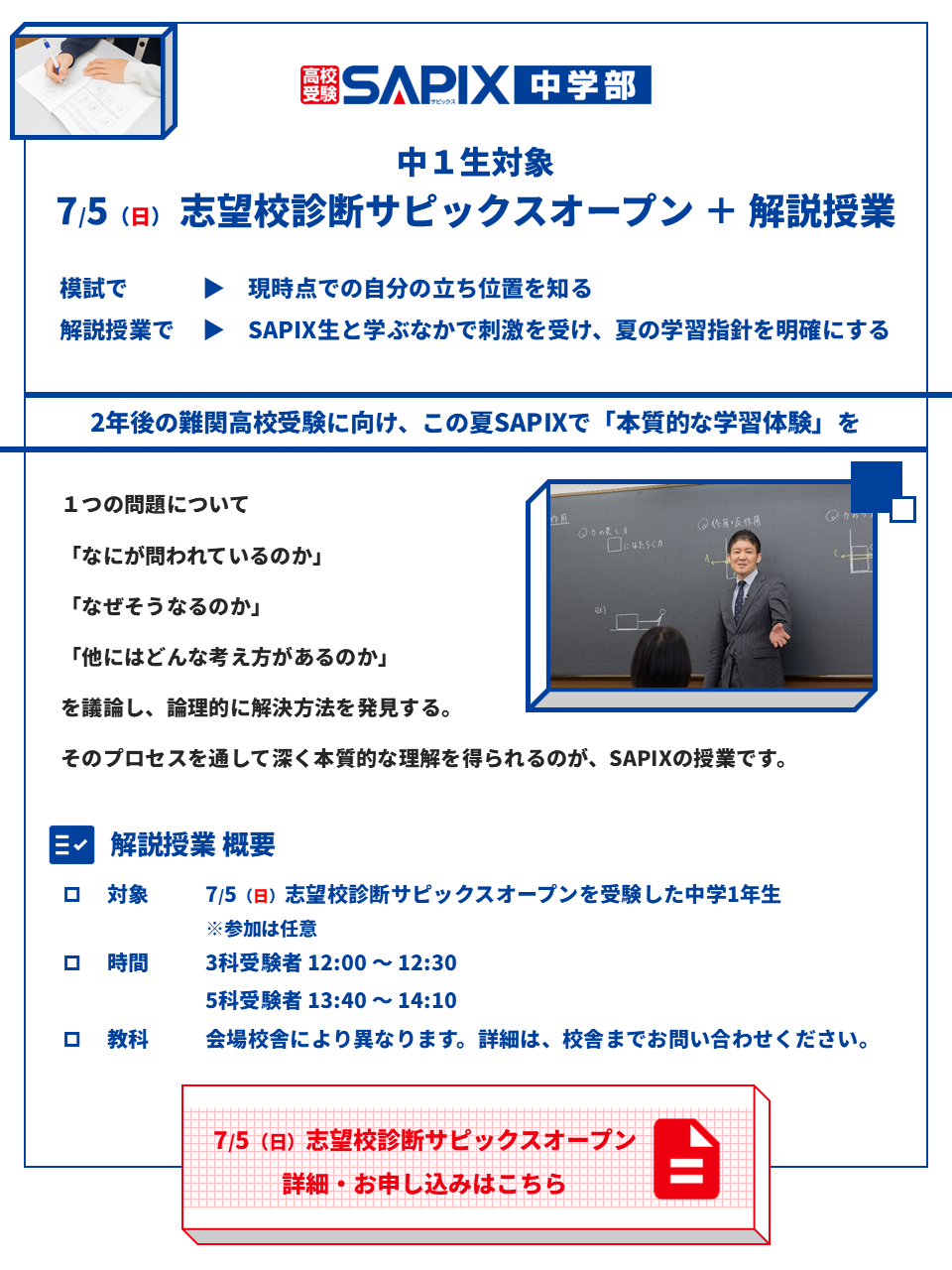 SAPIX サピックスオープン　慶應中等部　渋渋 中学受験】渋谷幕張中・学校別サピックスオープンの結果分析。過去問と