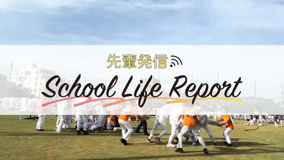 【開成高】<br />高1レポーター初登場！