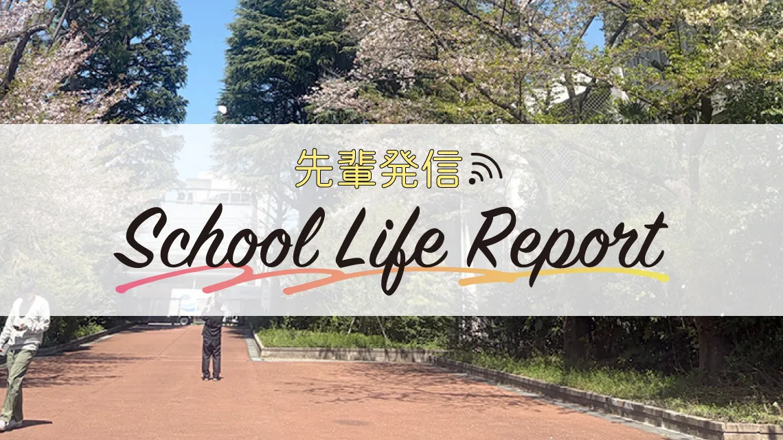 【都立西高】高1レポーター初登場！<br />自由な校風に根付く 自主自律の精神