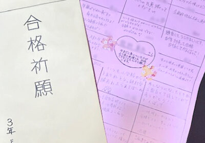 受験直前、緊張でナーバスになっていた時期に自分を励ましてくれた「中学校のクラスメートからの寄せ書き」。常に前向きな気持ちになれるよう、勉強机の前に貼っていました