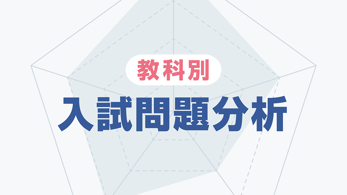 神奈川県公立高等学校（特色検査） 2026年 教科別入試問題分析 - SAPIX