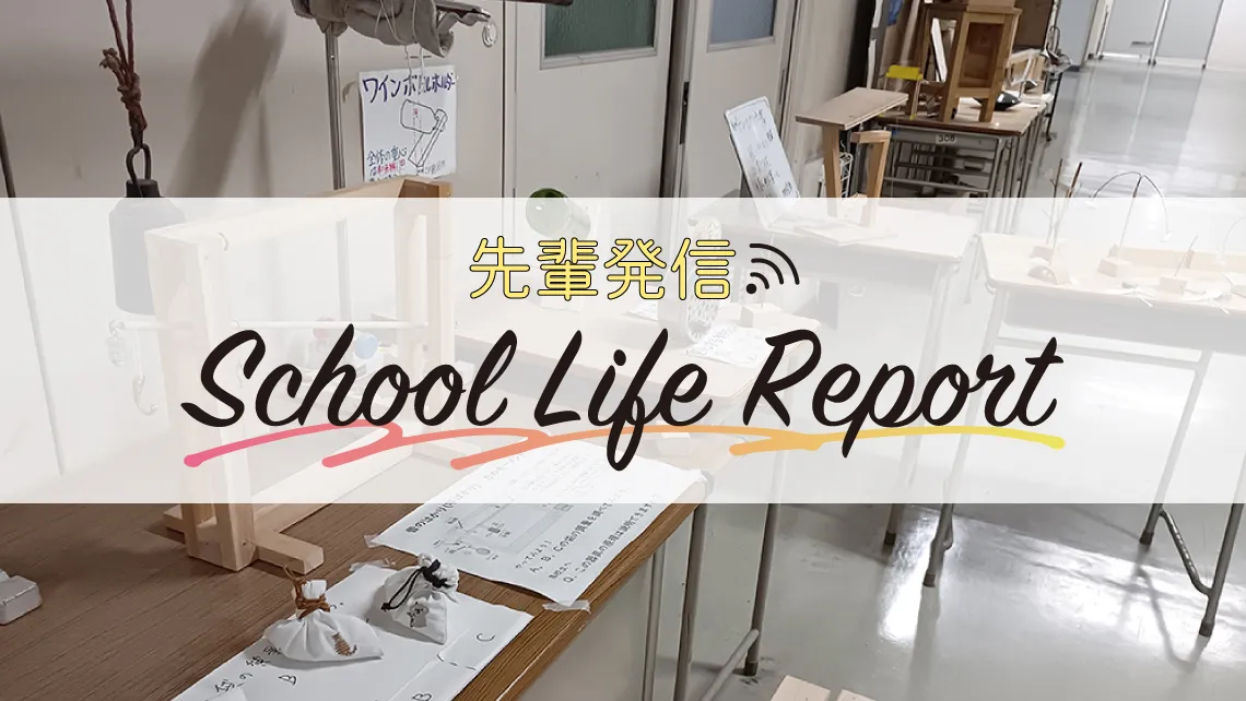 【都立立川高】<br />学習にも行事にも全力投球でき、仲間と高め合える環境