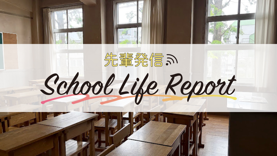 【学芸大附高】<br />自分らしさを大切にできる 個性豊かな仲間との学びが刺激に